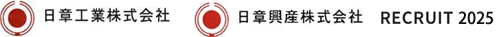 日章工業株式会社 日章興産株式会社 RECRUIT 2022